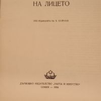 Възстановителна хирургия на лицето Никола Недков, снимка 1 - Специализирана литература - 45282758