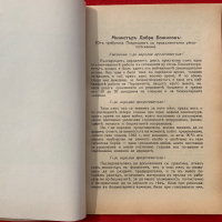 Реч на министъра на финансите Добри Божилов 1943 г., снимка 4 - Други - 44958367