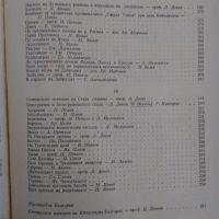 "България-Христоматия по икономическа география-том 2" 1961 г., снимка 10 - Енциклопедии, справочници - 45190313