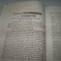 Информационен бюлетин на окръжния съюз на ТПК-София от 1968г. , снимка 6 - Други - 45082110