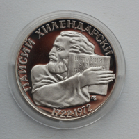 5 лева сребърни юбилейни монети 1970 - 1976 година - 7 броя, снимка 7 - Нумизматика и бонистика - 45010488