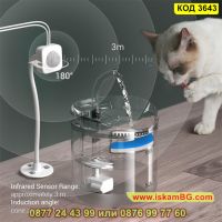 Прозрачен фонтан поилка за котки и кучета със сензор активиращ се при движение - КОД 3643, снимка 4 - Други стоки за животни - 45075806