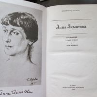 1990г. книга Анна Ахматова -том 1, снимка 2 - Художествена литература - 45383767