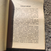 Продавам книга " Жилищните паразити и борбата с тях " Андрей Андреев 
, снимка 5 - Специализирана литература - 45022272