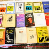 Продавам книги издавани 1945-1960, снимка 2 - Други - 45434393