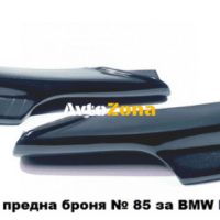 BMW E90 (2009-2012) - Спойлер предна броня M-Tech Design, снимка 3 - Аксесоари и консумативи - 45306021