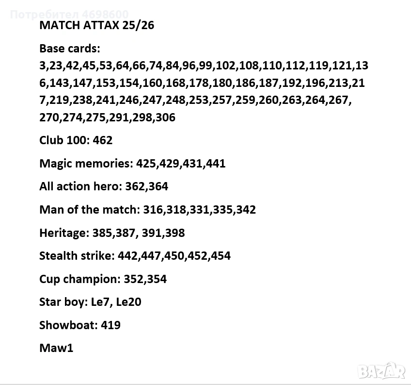 Match attax 25/26, снимка 1