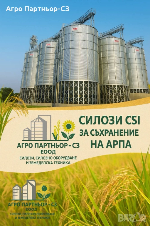 Агро Партньор-СЗ ЕООД -доставка и монтаж на силози с конусно дъно ÇSI Çukurova silo , снимка 1