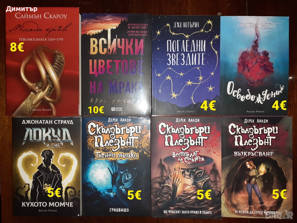 Книги различни жанрове , снимка 1