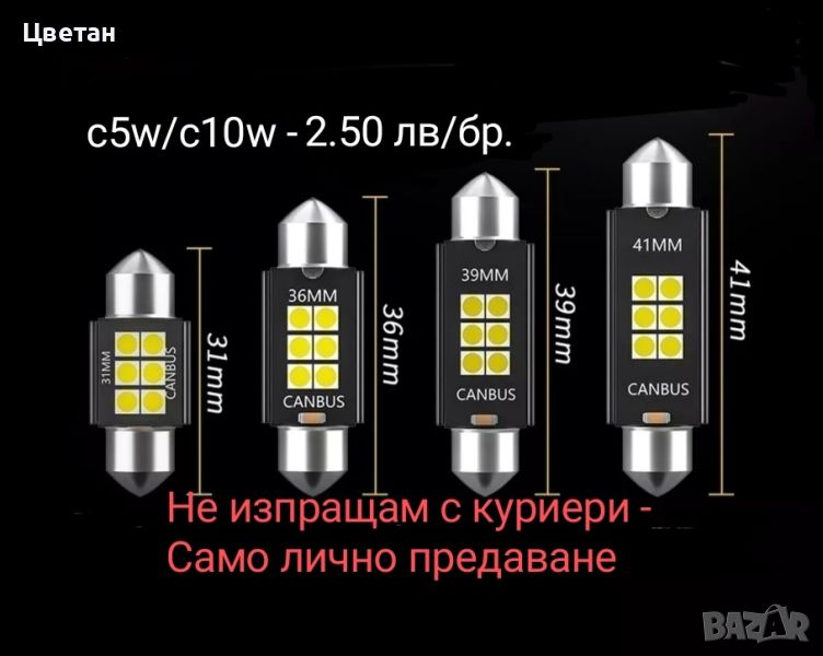 Силни Led крушки c5w/c10w (CANBUS), снимка 1