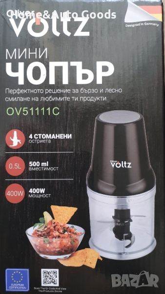 МИНИ ЧОПЪР Oliver Voltz 400W 0.5L OV51111C
, снимка 1