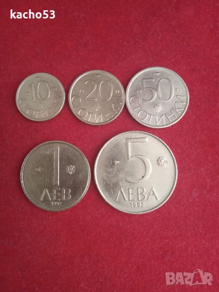 10,20,50 стотинки, 1,5 лева 1992 г България., снимка 1