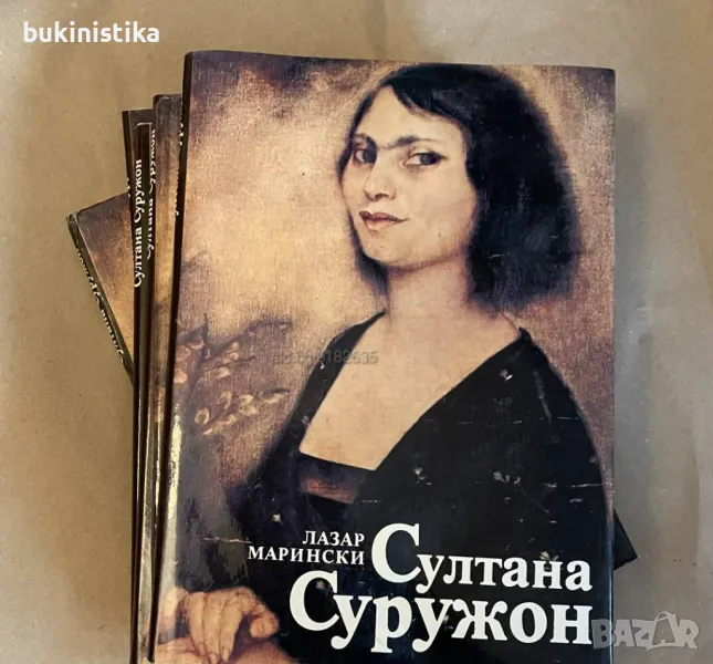 Лазар Марински "Султана Суружон", снимка 1