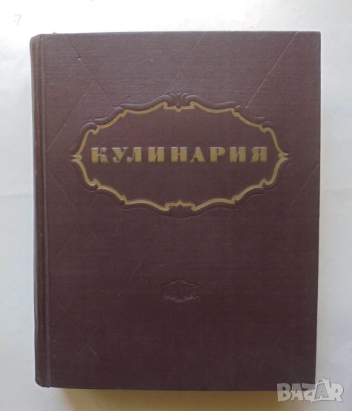 Готварска книга Кулинария - П. Абатуров и др. 1955 г., снимка 1