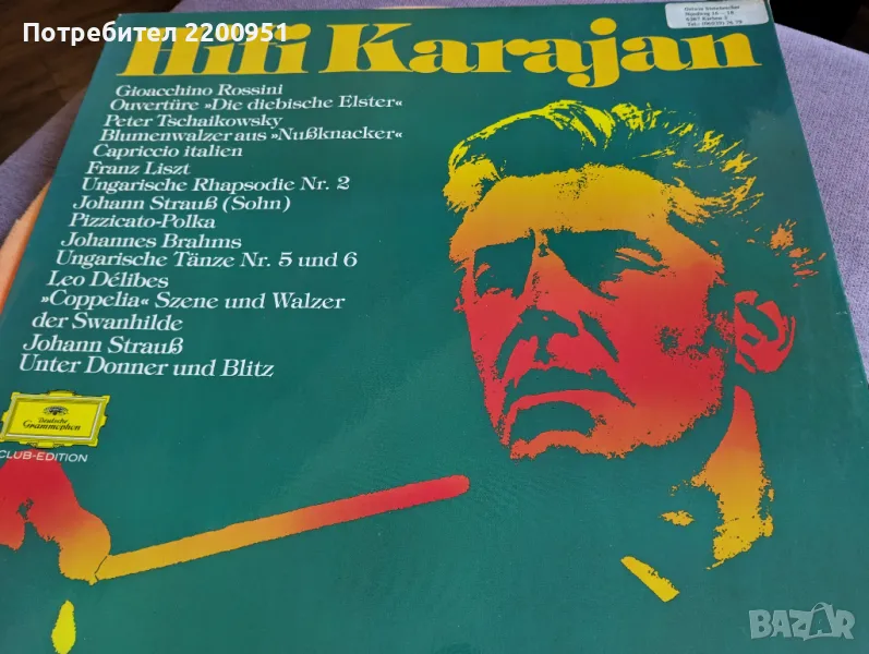 HIFI KARAJAN, снимка 1