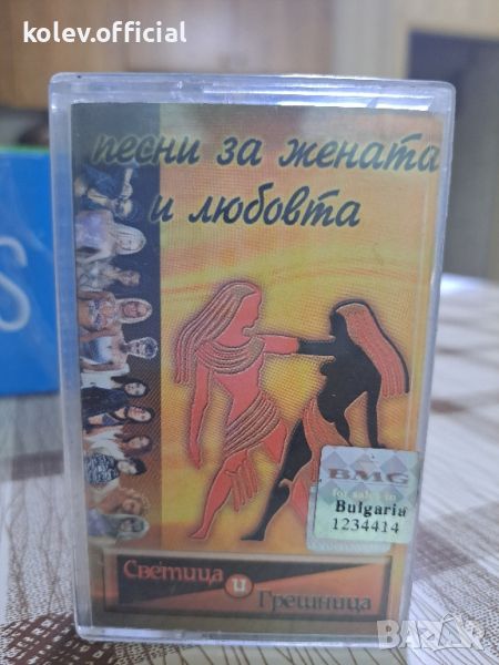 СВЕТИЦА И ГРЕШНИЦА , снимка 1