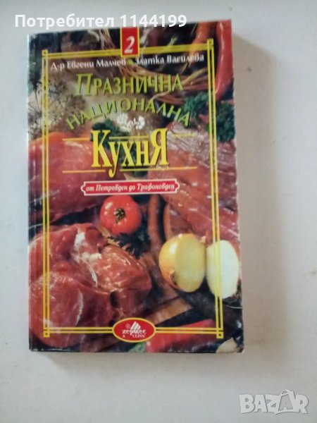 Празнична национална кухня., снимка 1