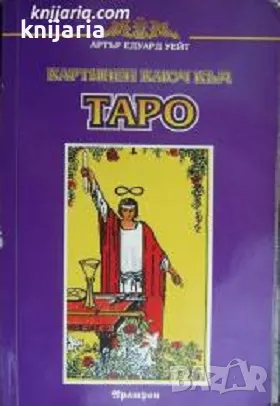 Картинен ключ към Таро, снимка 1