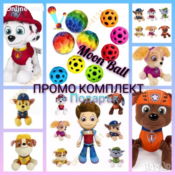 Плюшена Играчка Пес Патрул, 25cm + Подарък Moon Ball подскача топка на TikTok, снимка 1