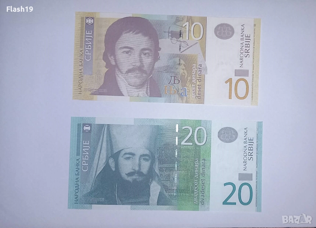 Сърбия 10 / 20 динара 2013 UNC, снимка 1