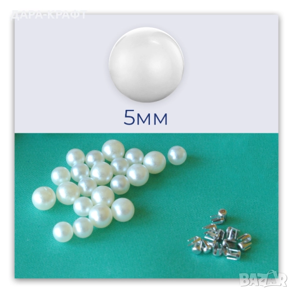 5мм кръгли ПВЦ перли с нит, за украса и декорация на текстил и кожа. , снимка 1