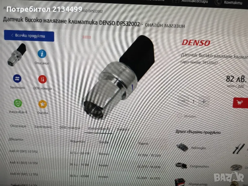 DENSO DPS32002 Датчик високо налягане на климатика , снимка 1