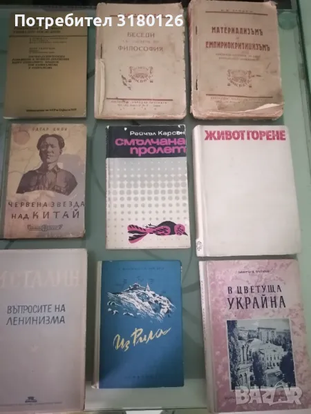 Продавам книги, снимка 1