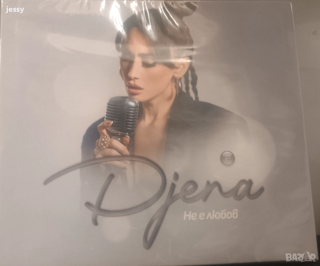 Джена - Не е любов, снимка 1