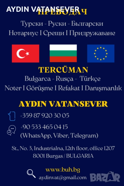 Преводач руски, снимка 1