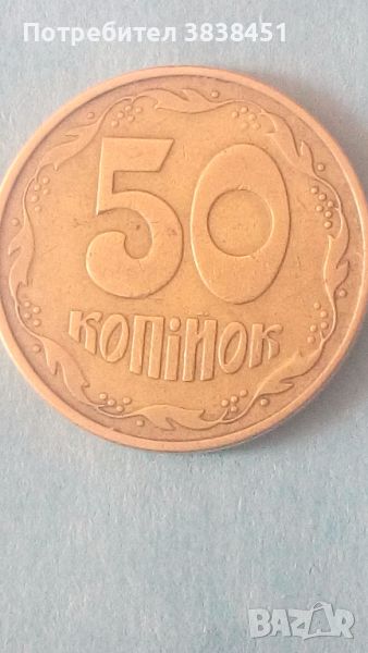50 коп. 1994 года Украины, снимка 1