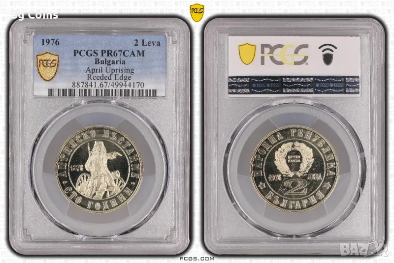 2 лева 1976 Априлско въстание PR 67 PCGS , снимка 1