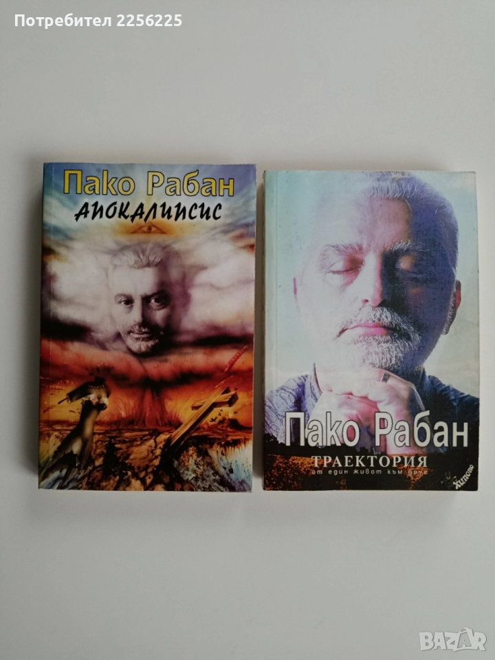 ЛОТ Пако Рабан, снимка 1