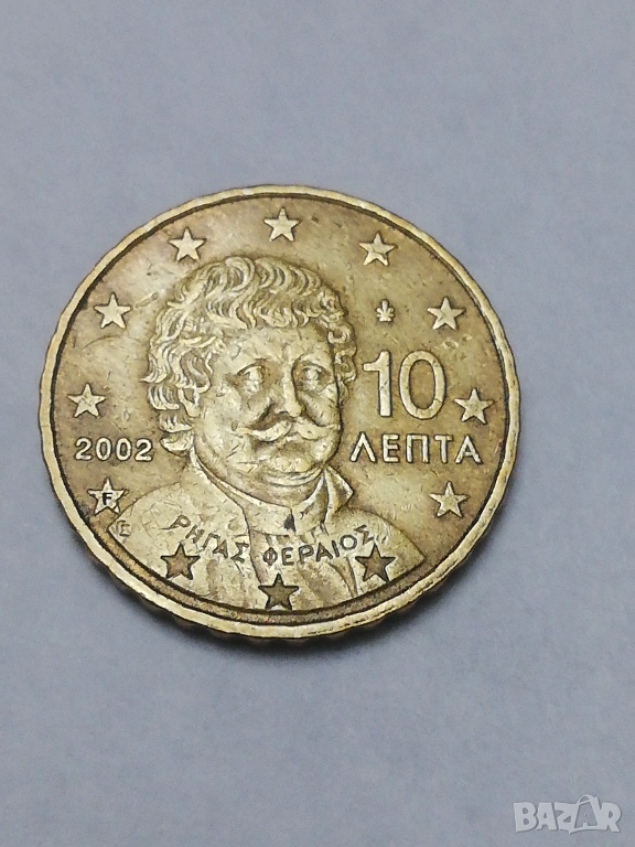 колекционерски 10 цента-Гърция-2002 г. буква F, снимка 1