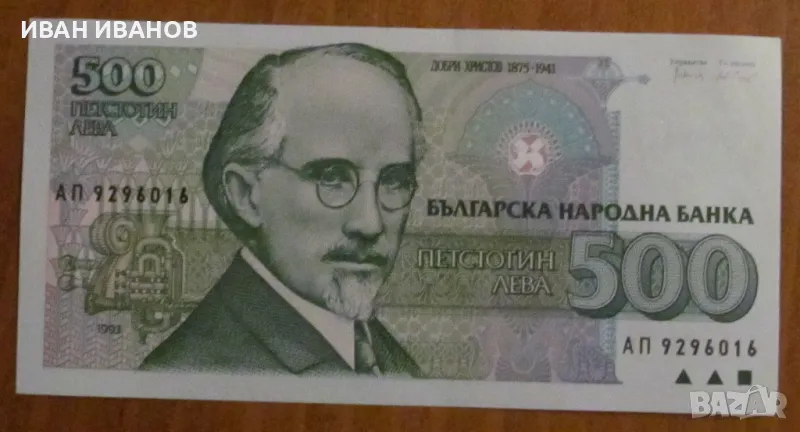  500 ЛЕВА 1993 година - UNC, снимка 1