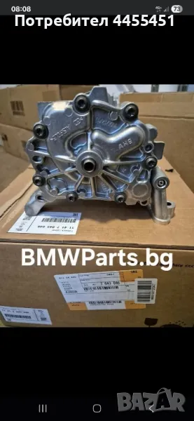 оригинална маслена помпа B58 11417643046, снимка 1