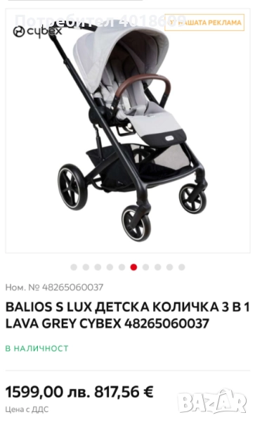 Бебешка количка Cybex Gold balios s, снимка 1