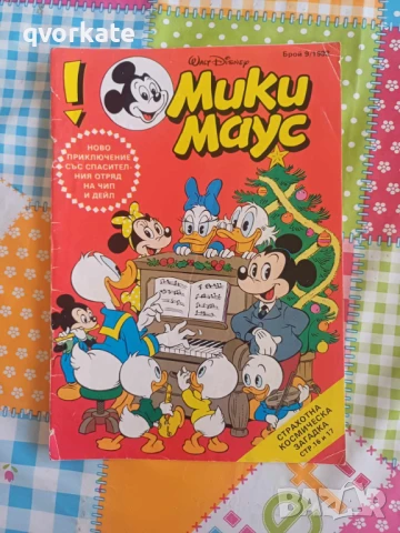 Списание Мики Маус бр.17/2002г., снимка 15 - Списания и комикси - 50055774