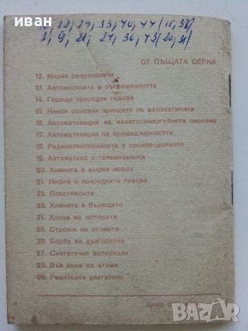 Синтетични материали - В.И.Павлов, снимка 4 - Специализирана литература - 46498901