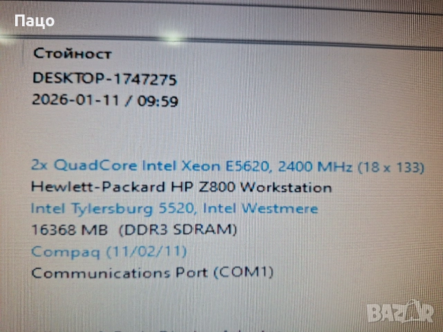 HP Z800 /Работна Станция/2× Intel Xeon E5620, снимка 5 - Работни компютри - 53095804
