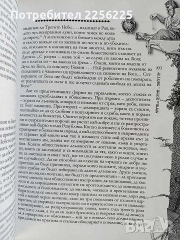 Морал и Догма ( книга 1 ) Синьото масонство, снимка 4 - Художествена литература - 53403315