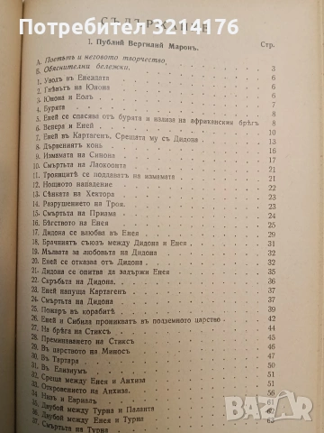 Латински поети; Латински прозаици; Латинска граматика - Цезарь, Салустий, Цицеронъ, Федър, Овидийя, снимка 6 - Специализирана литература - 54255256