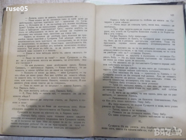 Книга "Бунтовникътъ Гóра - Рабиндранатъ Тагоре" - 280 стр., снимка 5 - Художествена литература - 52056300