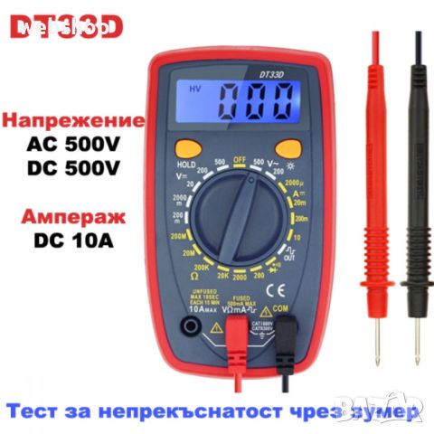 Цифров Мултиметър DT33D 3 1/2 DIGITAL MULTIMETER , Мултицет, снимка 3 - Други инструменти - 45886097