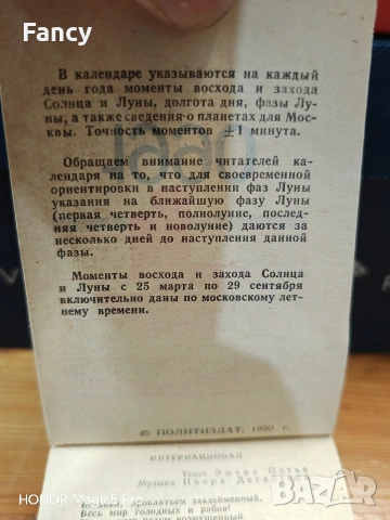 Настолен руски календар 1990 г, снимка 4 - Антикварни и старинни предмети - 53452936