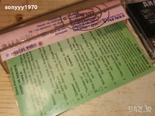 ДИАНА НАПРЕД-НАЗАД 1903261709H1E4R, снимка 8 - Аудио касети - 53903196