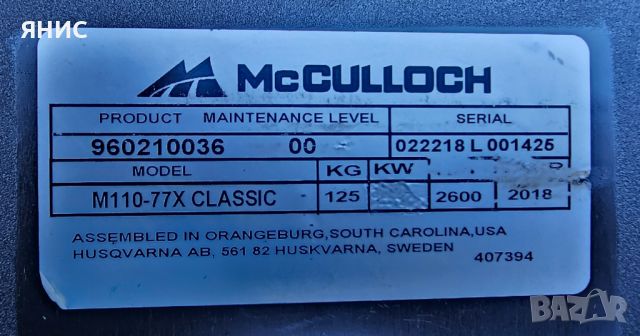 ТРАКТОРНА КОСАЧКА MCCULLOCH/HUSQVARNA. КАТО НОВА. , снимка 13 - Градинска техника - 46219479