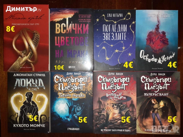 Книги различни жанрове 