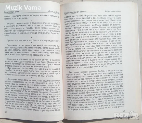 Петър Дънов -  "Енциклопедичен речник. Книга 1: А-Е", снимка 4 - Езотерика - 46947559