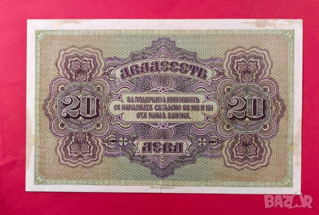 20 лева 1917 година България - Отлично състояние, снимка 2 - Нумизматика и бонистика - 53981900