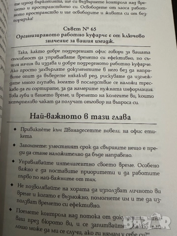 Бизнес етикет -Ан Мари Сабат, снимка 7 - Специализирана литература - 51836835